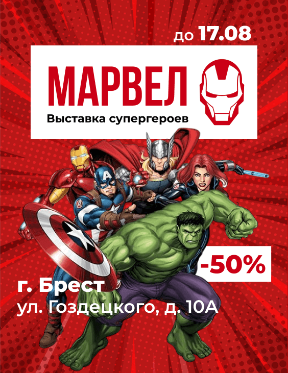 Марвел
