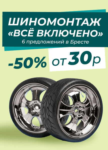 Шиномонтаж