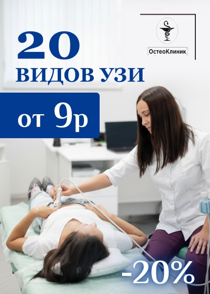 ОстеоКлиник