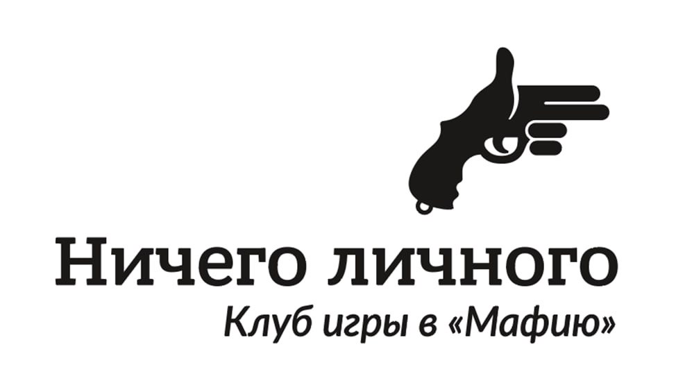 Игровой вечер в "Мафию" за 7 р. в клубе игр "Ничего личного" в Бресте