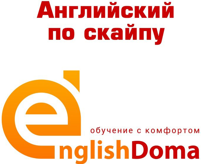 Индивидуальные занятия по английскому языку со скидкой до 50% в онлайн-школе "EnglishDoma" в Бресте