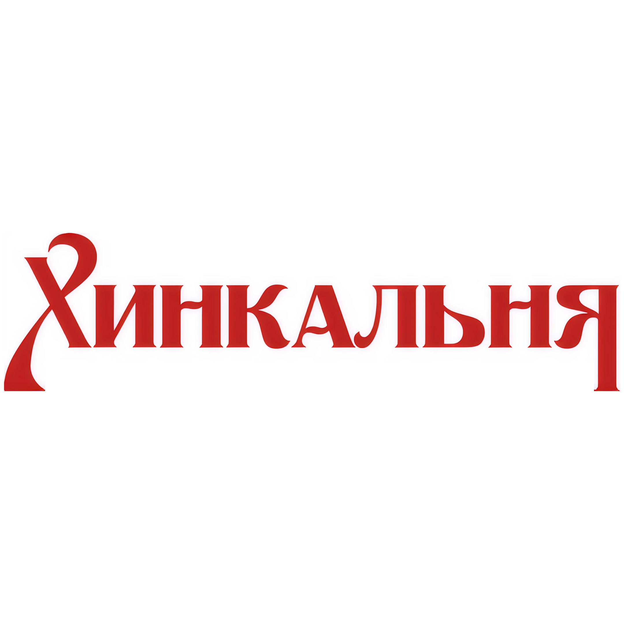Сет "Дуэти" для двоих за 33,90р/1,1 кг в Хинкальне в Бресте