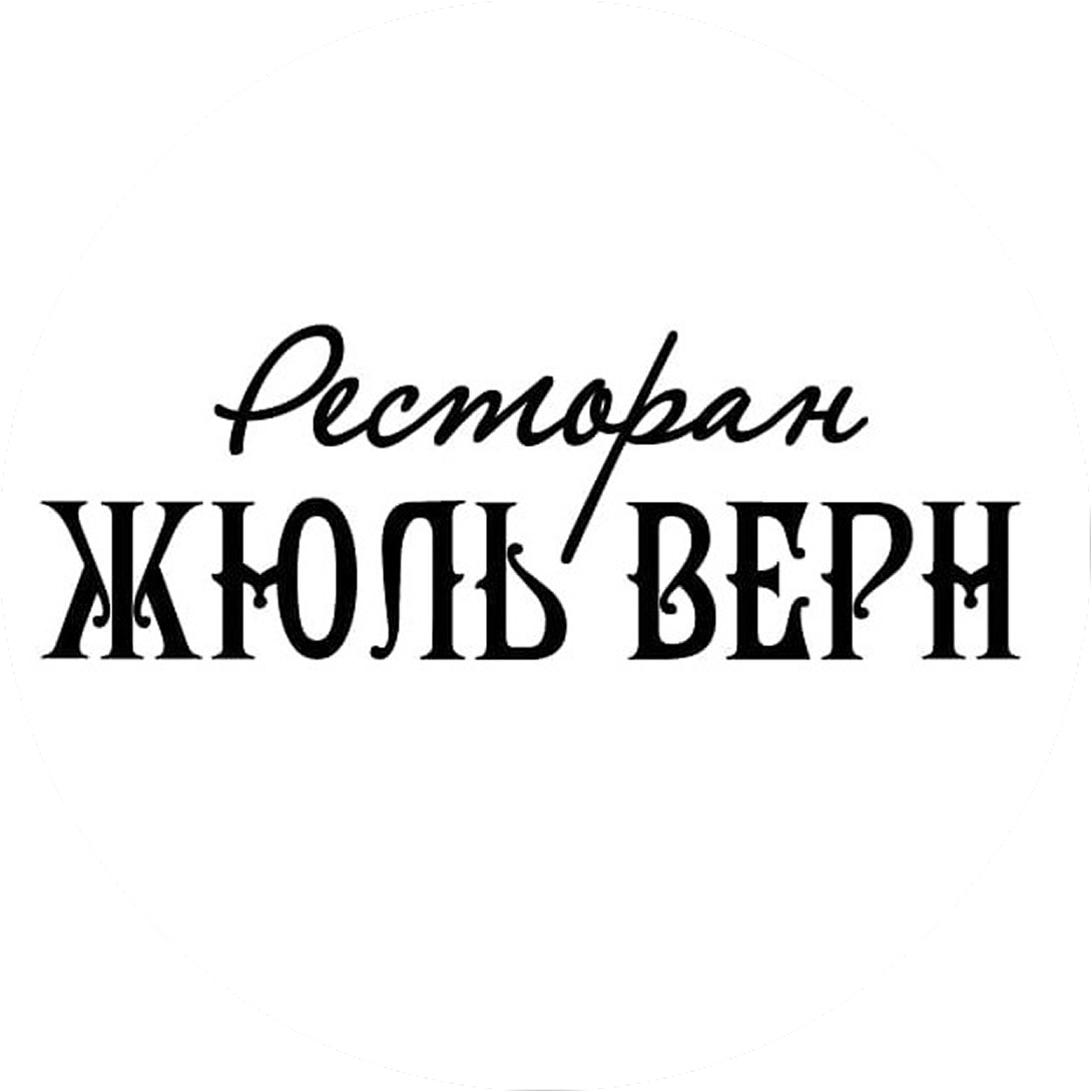 Обеденное меню в ресторане "Жюль Верн" в Бресте