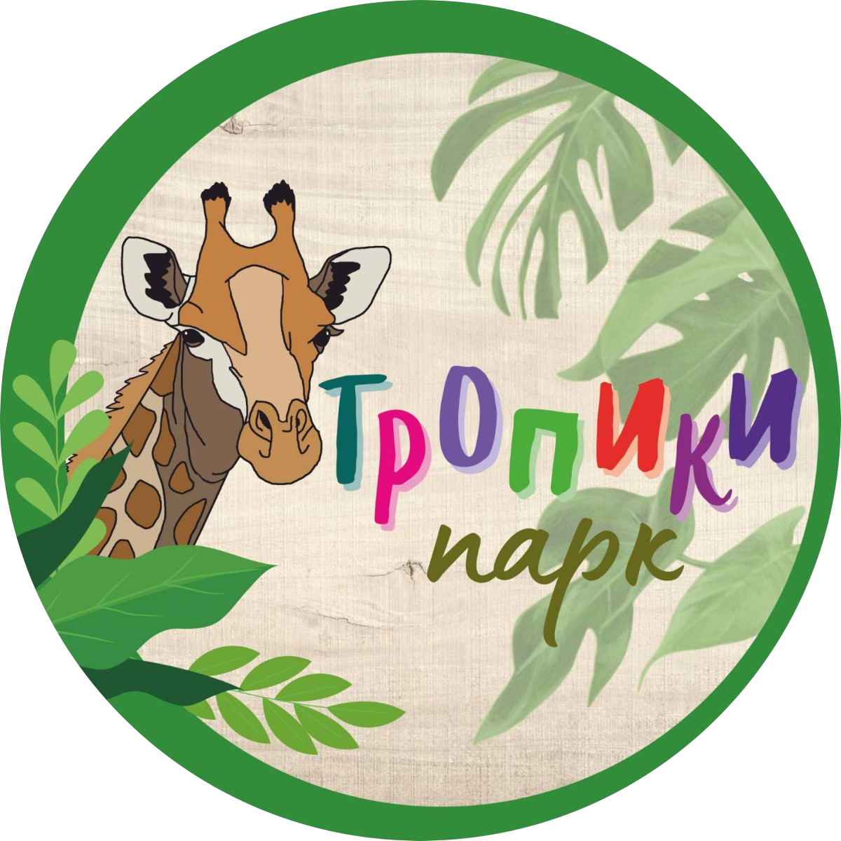 Детский игровой центр "Тропики парк" от 4р в Бресте