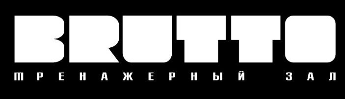 Разовое занятие за 7,50р, абонемент за 42р в тренажерный зал "Brutto" в Бресте
