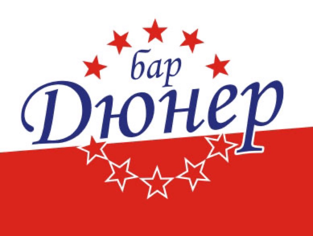 Пицца-сеты, сеты с шаурмой от 17р в баре "Дюнер" в Бресте