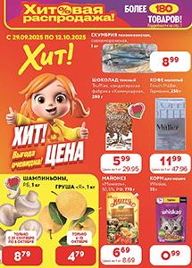  "Хит! Цена" в магазинах "Хит!"