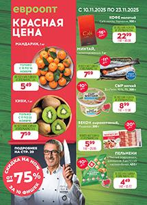 "Красная цена" в магазинах "Евроопт"!