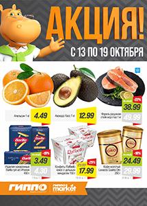 Скидки и акции в магазинах "ГИППО"!