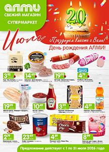 Скидки и акции в супермаркетах "АЛМИ"!