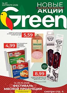Скидки и акции в магазинах "Green"