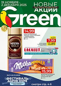 Скидки и акции в магазинах "Green"