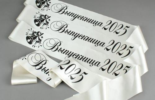 СпецЦена до 31.10! Выпускные ленты за 4р в "Твое фото"